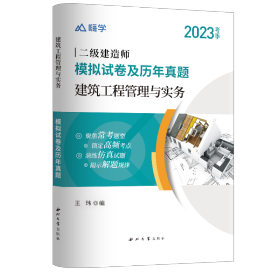 嗨学2022年二级建造师 建筑工程管理与实务