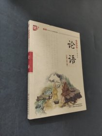 论语
