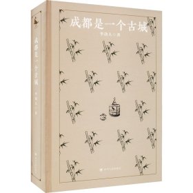 成都是一个古城