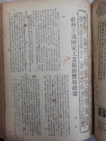 《学习》（《红旗》的前身）1951—1953年精装合订本（1951年第四卷1—4期，1952年全年，1953年全年）