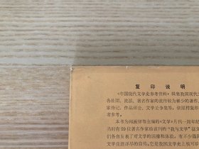 中国现代文学史参考资料：我与文学