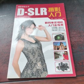 D-SLR摄影入门