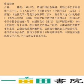 寒门中国当代作家长篇小说文库吕翼中国文史出9787520508100