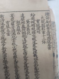 全图增评金玉缘存十一册 卷首12 4 5 7 10 11 12 13 14 15