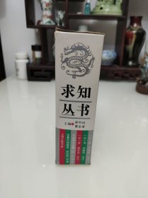 求知叢書 一日一詩 一日一詞 一日一曲 中國語文之最 華夏風(fēng)物探源