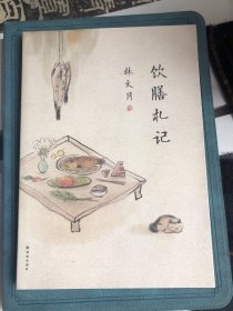 饮膳札记