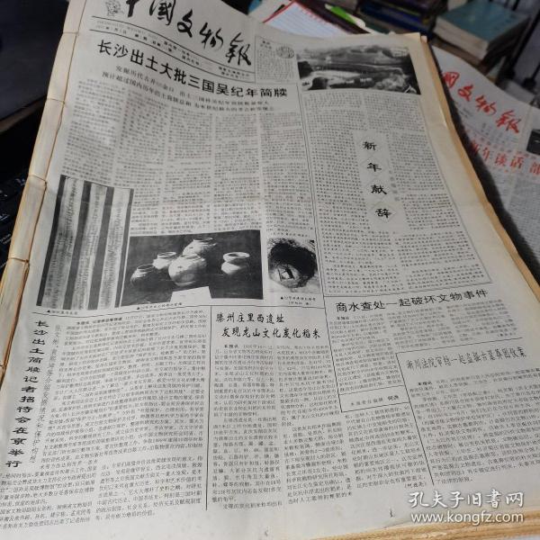 中国文物报 原版报纸  1997年1-12月全年/总第516-565期；（早期刊物版面少）