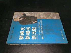 新阐发 新概括 新贡献