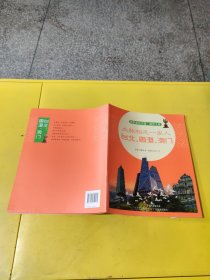 血脉相连一家人：台北、香港、澳门（我的家在中国城市之旅）