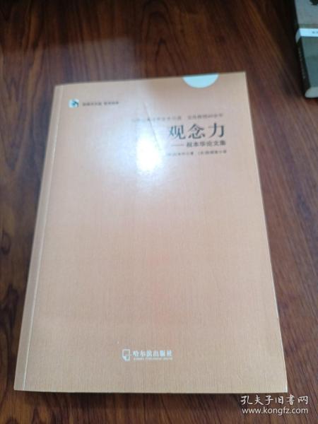 经典天天读、哲学经典：观念力·叔本华论文集