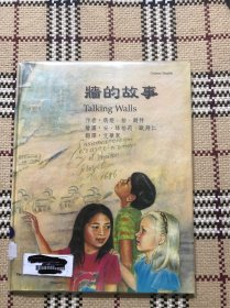 【英文】【儿童绘本】墙的故事/Talking Walls（大开精装本，中英版）品相自鉴