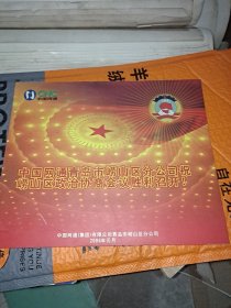 中国网通 电话卡