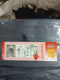 华北新华书店总店旧址纪念券门票