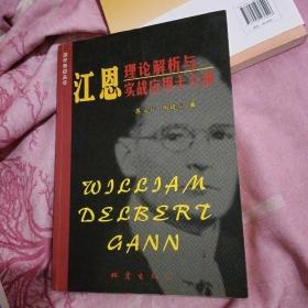 江恩理论解析与实战应用十六讲