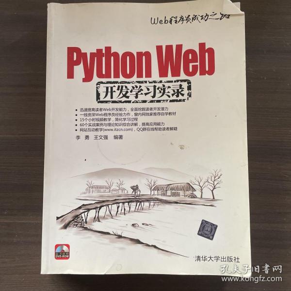 Python Web开发学习实录