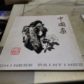 中国画