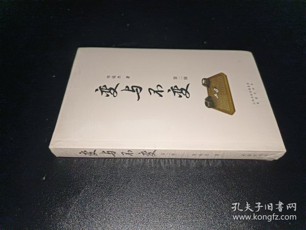 变与不变（第二辑）