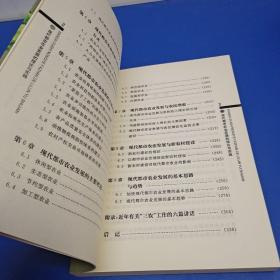 现代都市农业发展的理论与实践——基于武汉市的研究