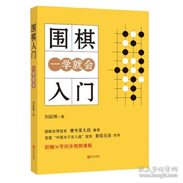 围棋入门一学就会