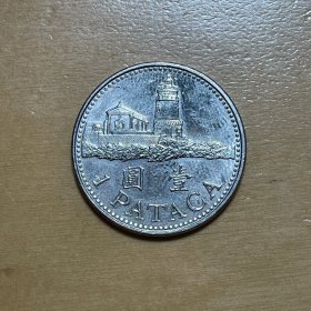 澳门1元，2003年