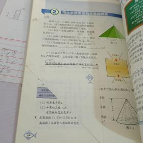 数学-7年级下册