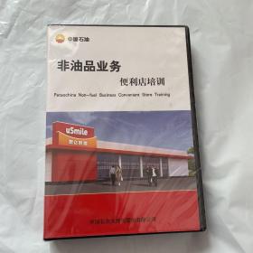 中国石油非油品业务便利店培训