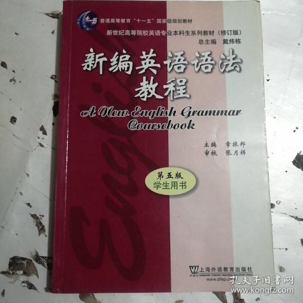 新编英语语法教程 第五版 