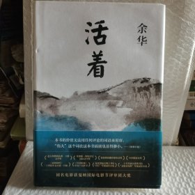 活着