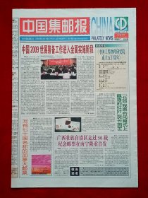 《中国集邮报》2008—10—24，马宏奎