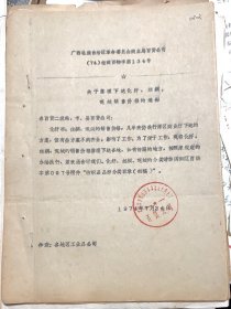 关于整理下达化纤丝绸呢绒销售价格的通知《广西壮族自治区革命委员会商业局百货公司》1*化学纤维布价格方案2*丝绸价格方案3*呢绒价格方案