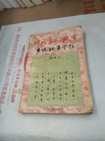 中外名人格言多体钢笔字帖（B卷）