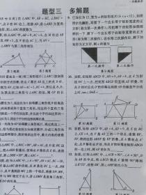 初中数学 知识点总结笔记 自己打印的资料