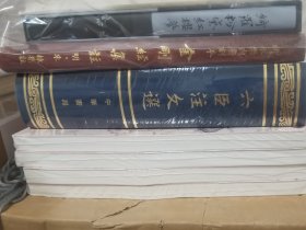 六臣注文选