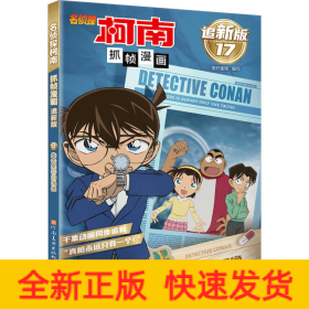 名侦探柯南抓帧漫画 失去笑容的偶像 追新版