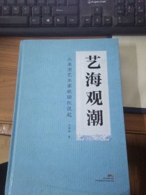 28. 艺海观潮： 从表演艺术家姚璇秋说起（作者赠签银印本）