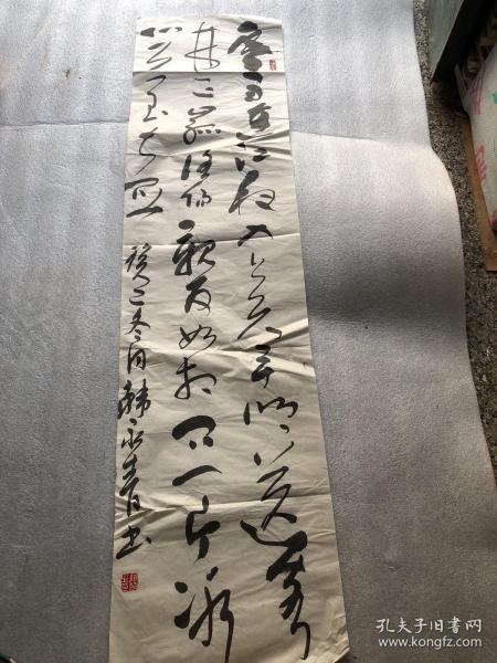 韩永青书法 137x35 37
