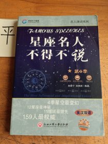 星座名人不得不说（第4季）