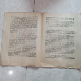 1967.7.7毛泽东思想苏州市革命委员会的一份自我检查书：《为人民的利益坚持好的，为人民的利益改正错的一一我们的检查》     这是苏州＂一•二六＂革命造反派夺权后，成立的毛泽东思想苏州市革命委员会对自己工作中的各种错误所作的自我检讨书一一较为稀见。（16开共8页）