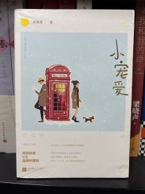 小宠爱