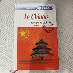 La methode Assimil Le Chinois (Tome 2) 法语