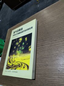 油气包裹体及其在石油勘探和开发中的应用