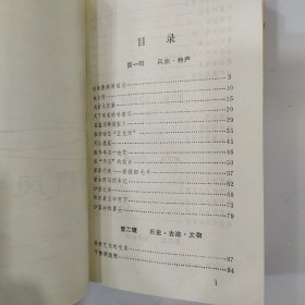 新疆风土记（8品36开扉页有字迹1992年1版1印3200册339页21万字）57092