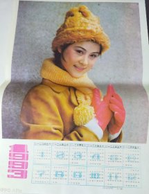 库存四开美女年历画【1993】一张，山东省平度印刷厂印刷——更多年画(包老包真)请进店选拍选购！(收藏佳品，圆筒邮寄)！