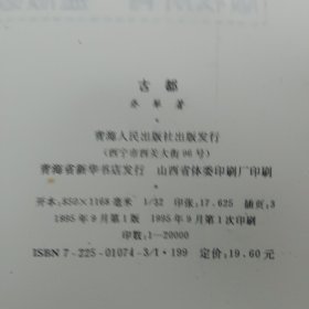 古都