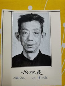 老照片 象棋大师 徐和良 安徽象棋大师 1962年 全国象棋比赛第12名 摄影师徐善瑶先生 照片 黑白照片