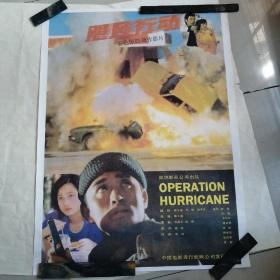 飓风行动 1开电影海报 （长约106㎝，宽77㎝）