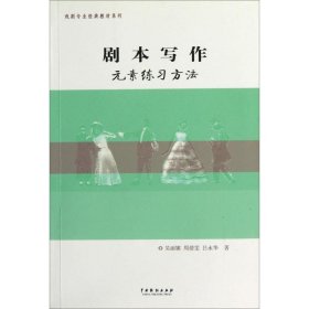 剧本写作元素练习方法