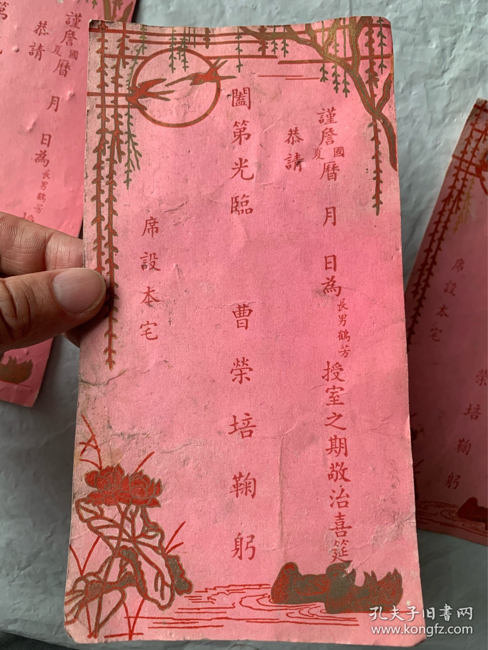 民国喜宴请柬三张。品相一般。