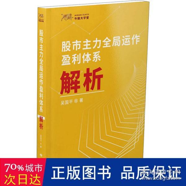 股市主力全局运作盈利体系解析