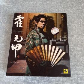 周杰伦 霍元甲 cd vcd（周杰伦签名本）签名有粘连现象